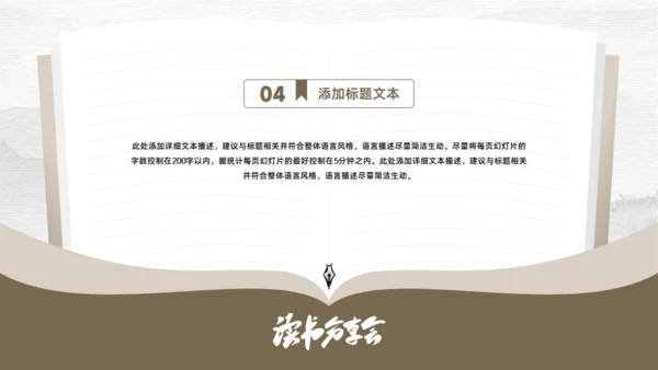 书香气息简约大气读书分享会通用PPT模板