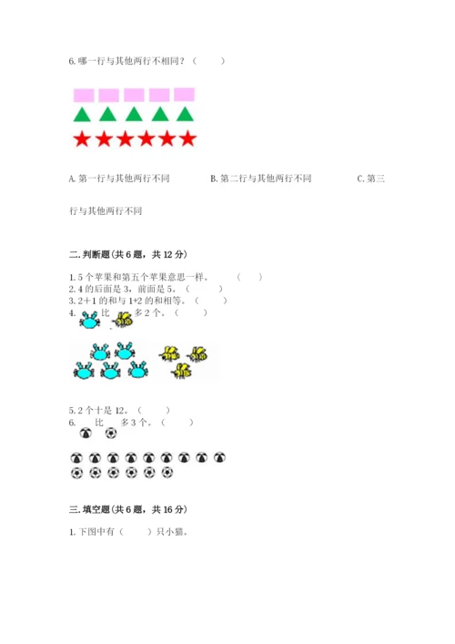 北师大版一年级上册数学期末测试卷含答案【研优卷】.docx