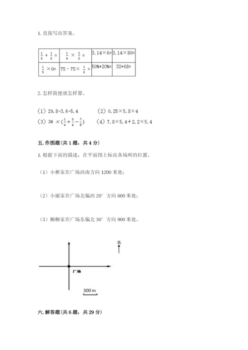 六年级数学上册期末考试卷附答案【夺分金卷】.docx