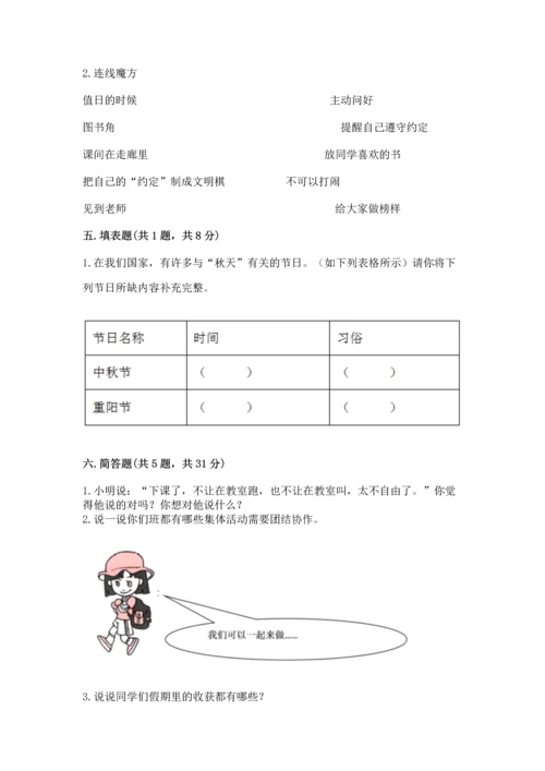 新部编版二年级上册道德与法治期中测试卷附答案（名师推荐）.docx