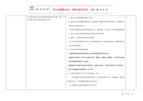 GJB9001C-2017内审检查表.docx