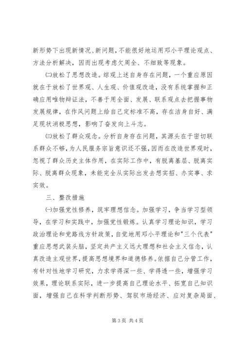 党性作风建设活动分析材料.docx