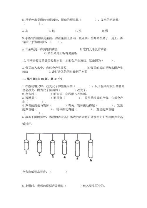 教科版科学四年级上册第一单元声音测试卷全面.docx