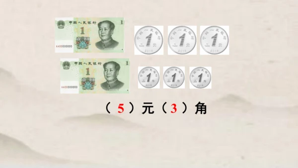 人教版一年级下册数学第五单元认识人民币1 同步课件