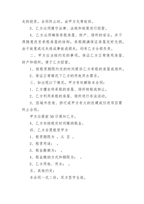 简单办公室租赁合同模板大全.docx