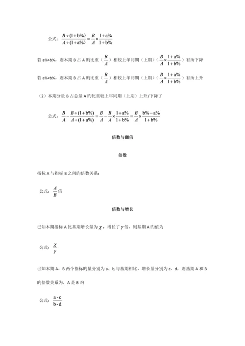 2023年公务员考试行测资料分析公式汇总.docx