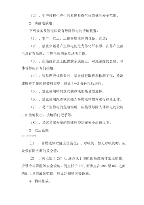 单位公司企业安全生产管理规章制度防火、防爆管理制度.docx