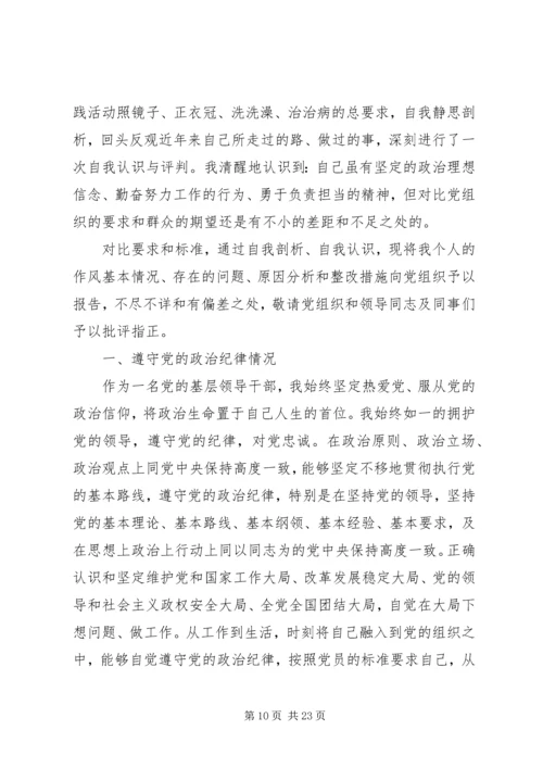 群众路线个人党性分析.docx