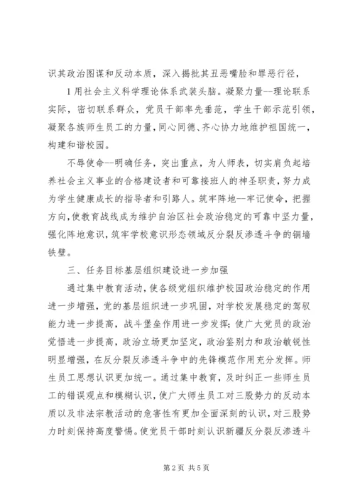 四个认同、三个离不开学习记录 (2).docx