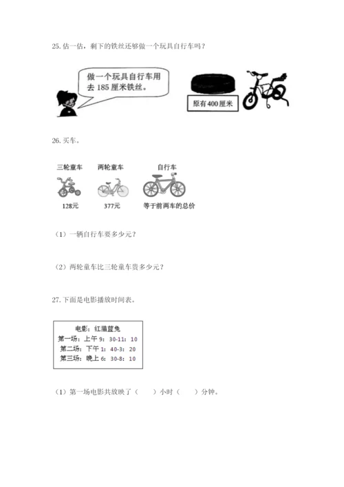 小学三年级数学应用题大全精选.docx