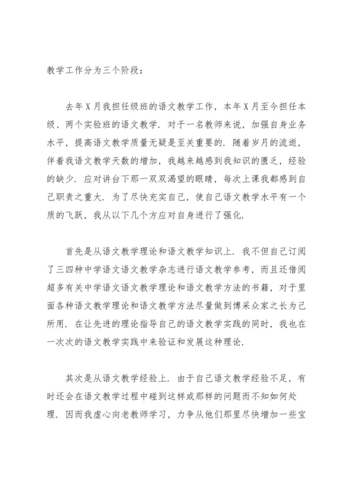 语文教师个人工作总结5篇.docx
