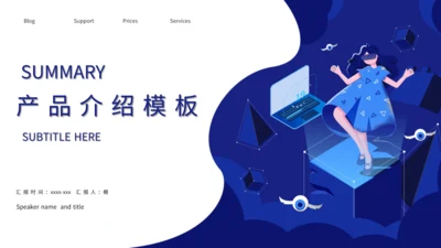 VR项目简介产品介绍通用PPT模板