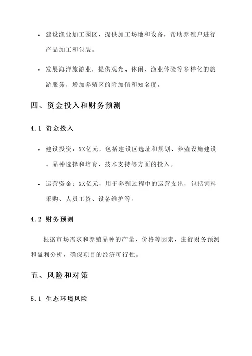 山东省海洋牧场建设方案