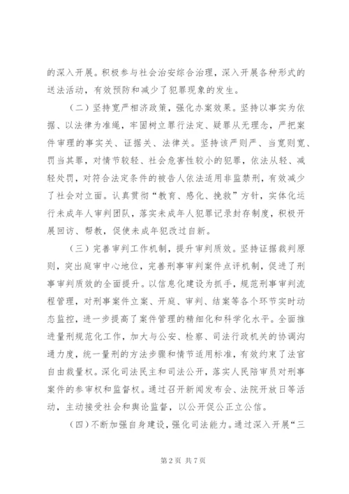 法院刑事审判工作调研报告.docx