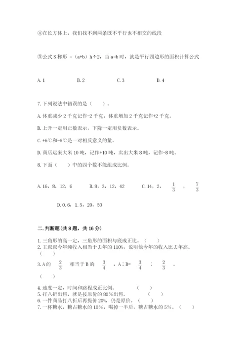 北京版六年级下册期末真题卷及参考答案（实用）.docx