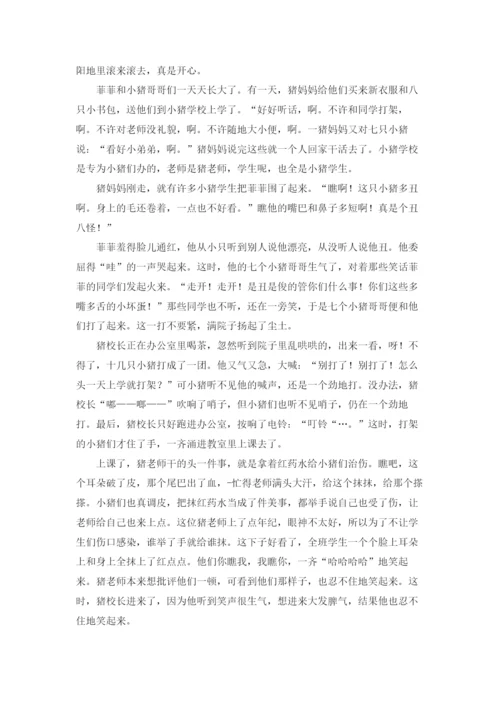 关于小狗的童话故事.docx