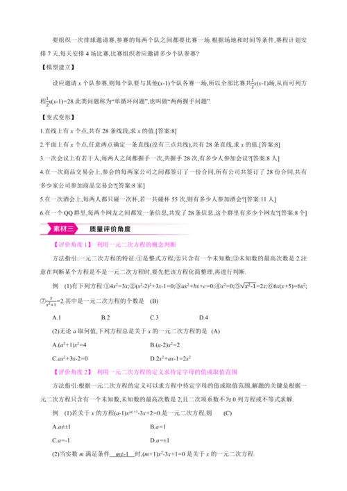 21.1一元二次方程【人教九上数学精彩课堂教案】