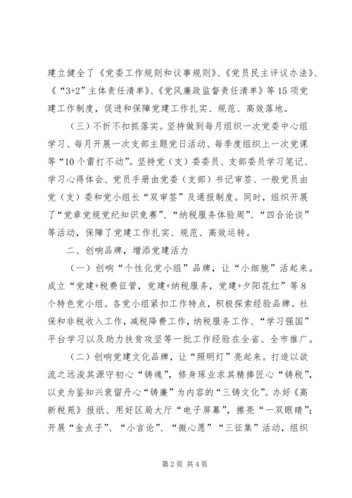 税务局“红旗党支部”申报材料.docx
