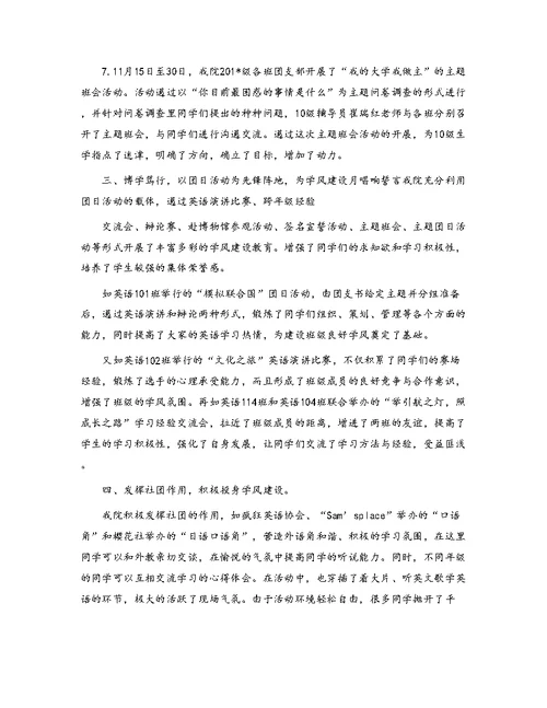 学风建设月总结