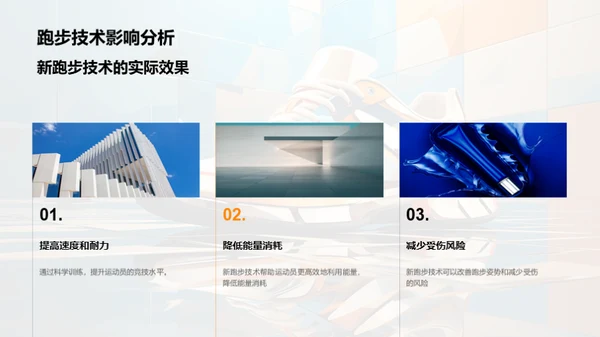 跑步科技的进阶探讨