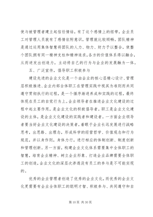 关于加强企业文化建设的几点思考1.docx