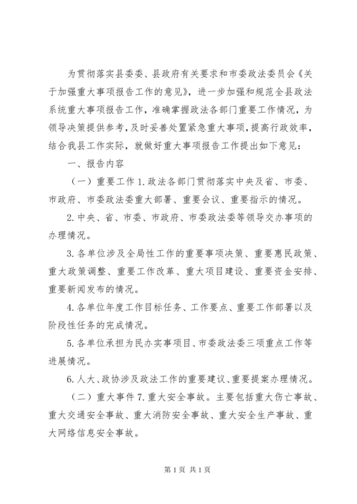 重大事项报告制度 (8).docx