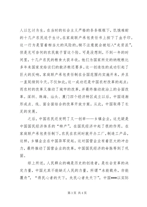 伟大的人民思想汇报.docx