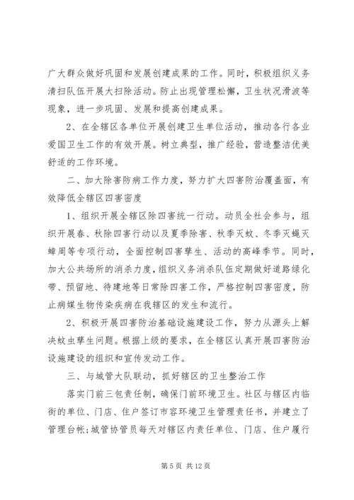 年度社区环境整治工作计划范文.docx