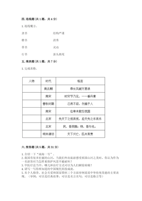 五年级上册道德与法治第四单元骄人祖先 灿烂文化测试卷精品（易错题）.docx