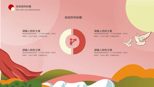 粉色手绘卡通风爱国主题教育PPT模板