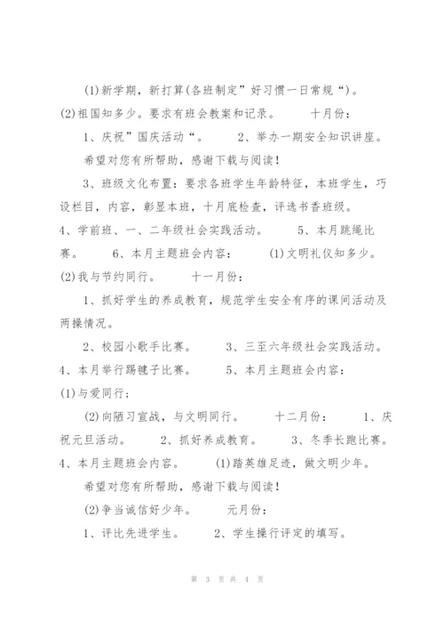20XX年学校德育工作计划1000字.docx