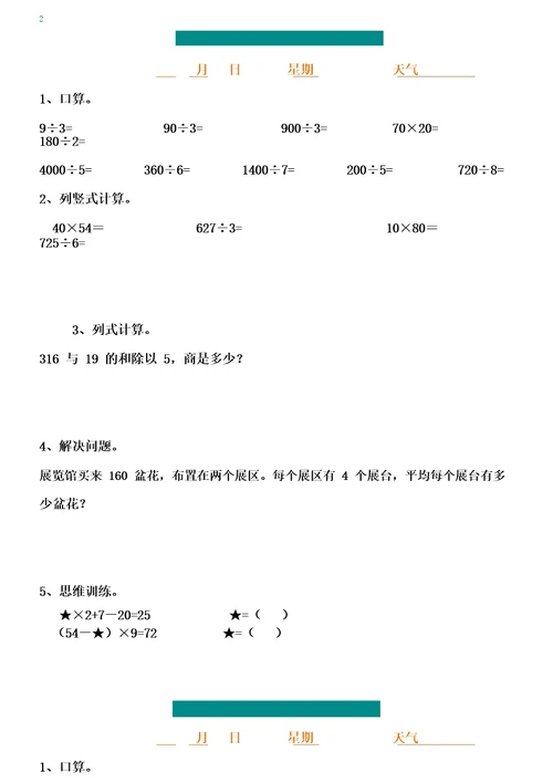 数学三年级暑假口算竖式计算天天练