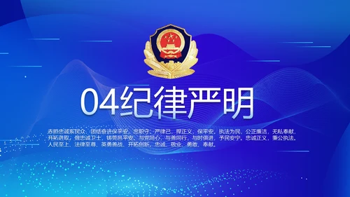 蓝色公安警察派出所年终工作总结PPT