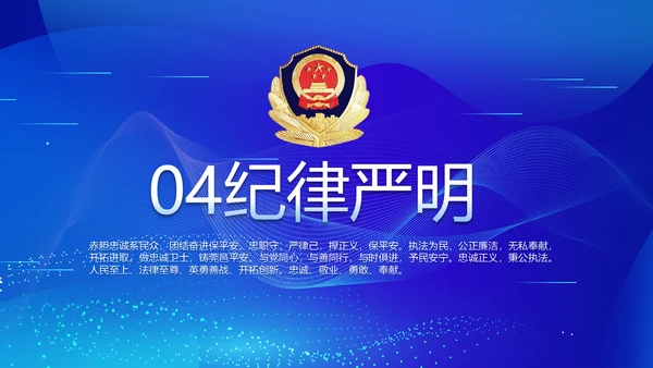 蓝色公安警察派出所年终工作总结PPT
