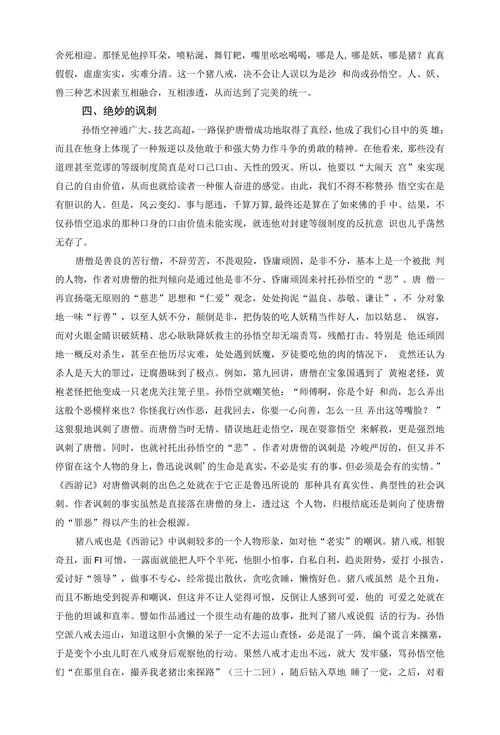 浅论西游记的艺术特色