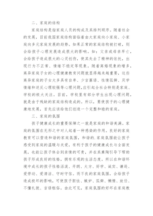 谈谈家庭教育的重要性论文.docx