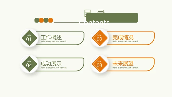 创意吉他动态PPT
