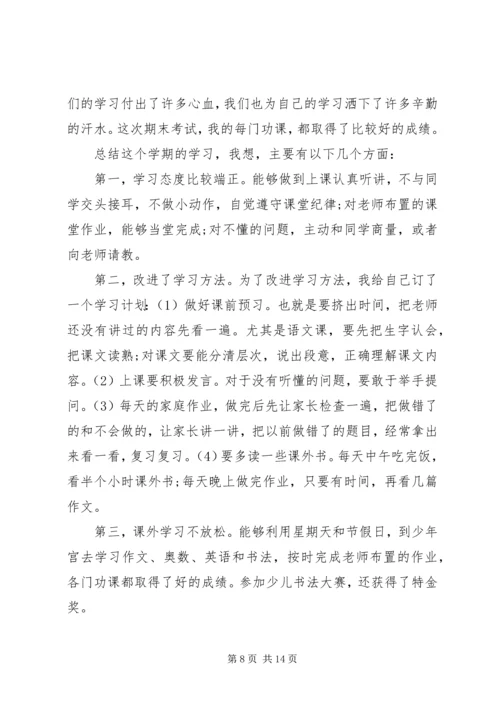 初一的自我鉴定精选五篇范文.docx