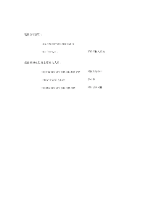 煤炭工业污染物排放控制标准制定精品