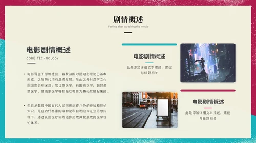 简约复古风电影介绍电影观后感电影推荐电影分享PPT模板