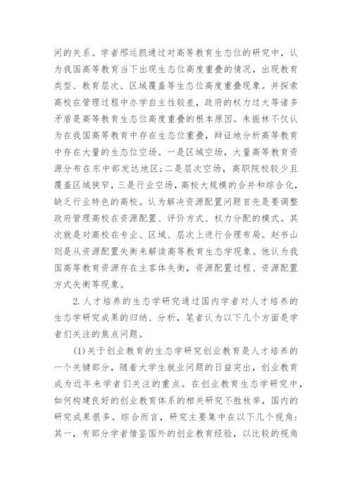 高等教育研究论文精编.docx