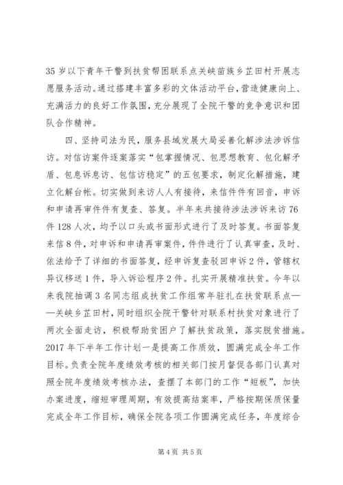 法院XX年上半年工作总结及下半年工作计划.docx