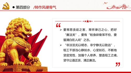 组工干部政治能力作风过硬做合格党员党政党建党支部团委学习党课