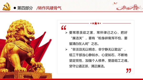 组工干部政治能力作风过硬做合格党员党政党建党支部团委学习党课