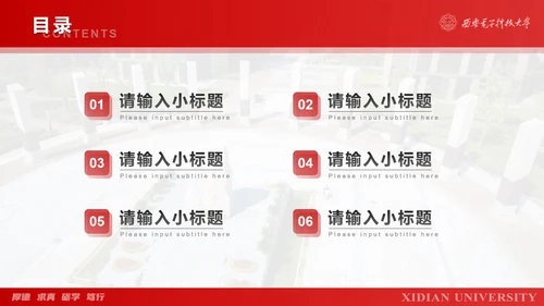 西安电子科技大学毕业论文答辩通用PPT模板