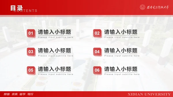西安电子科技大学毕业论文答辩通用PPT模板