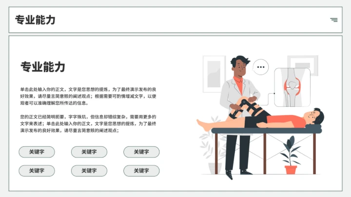 医护工作总结汇报通用PPT