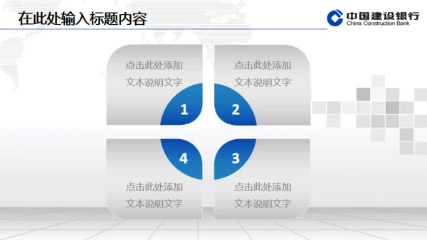 建设银行专用动态通用PPT模板