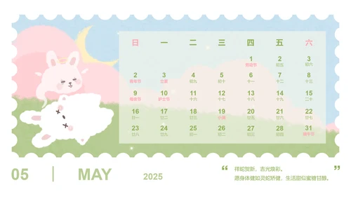 草莓兔绿色卡通风蛇年日历