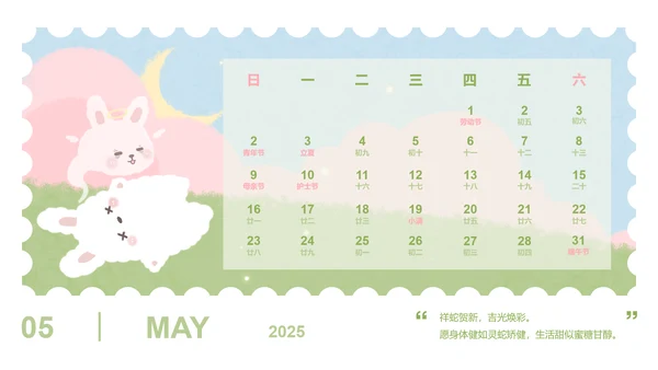 草莓兔绿色卡通风蛇年日历